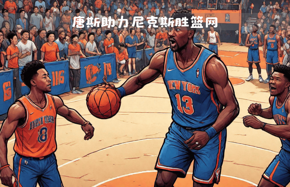 纽约尼克斯围绕明星球员策划新赛季训练的简单介绍