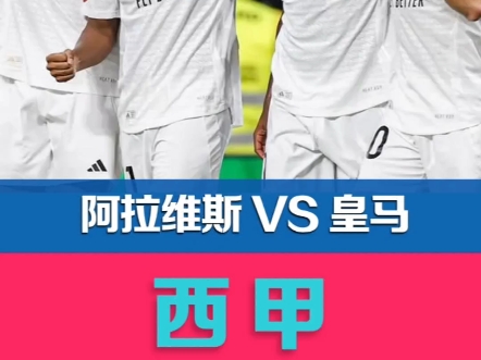 爱游戏下载-包含皇家马德里-领先被阿拉维斯逆转的词条