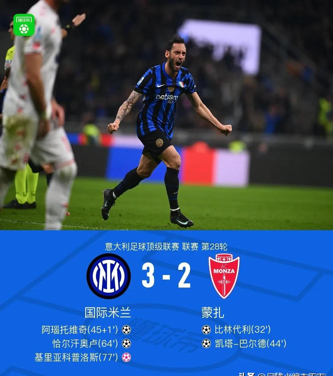 国米主场战平对手，保持不败纪录的简单介绍