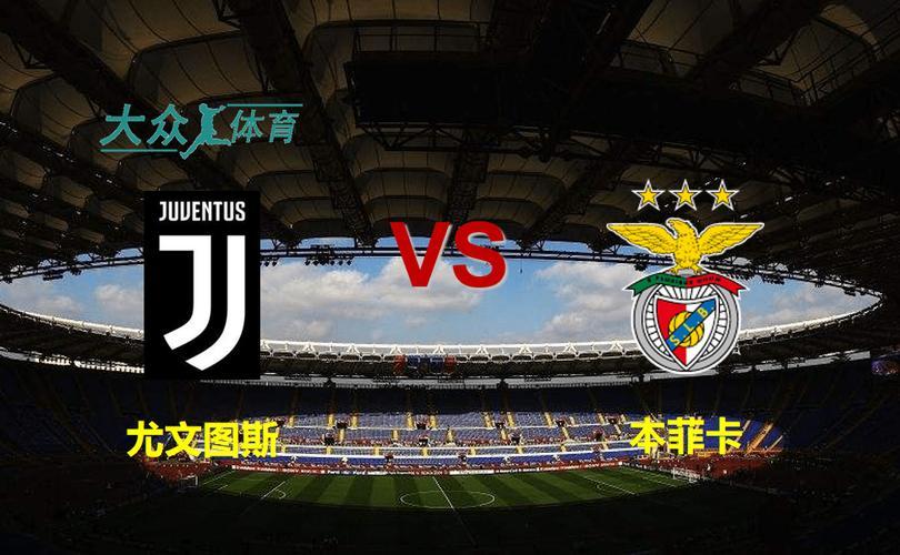 尤文图斯主场胜利,欧冠希望重新燃起的简单介绍 尤文图斯主场胜利,欧冠希望重新燃起的简单介绍