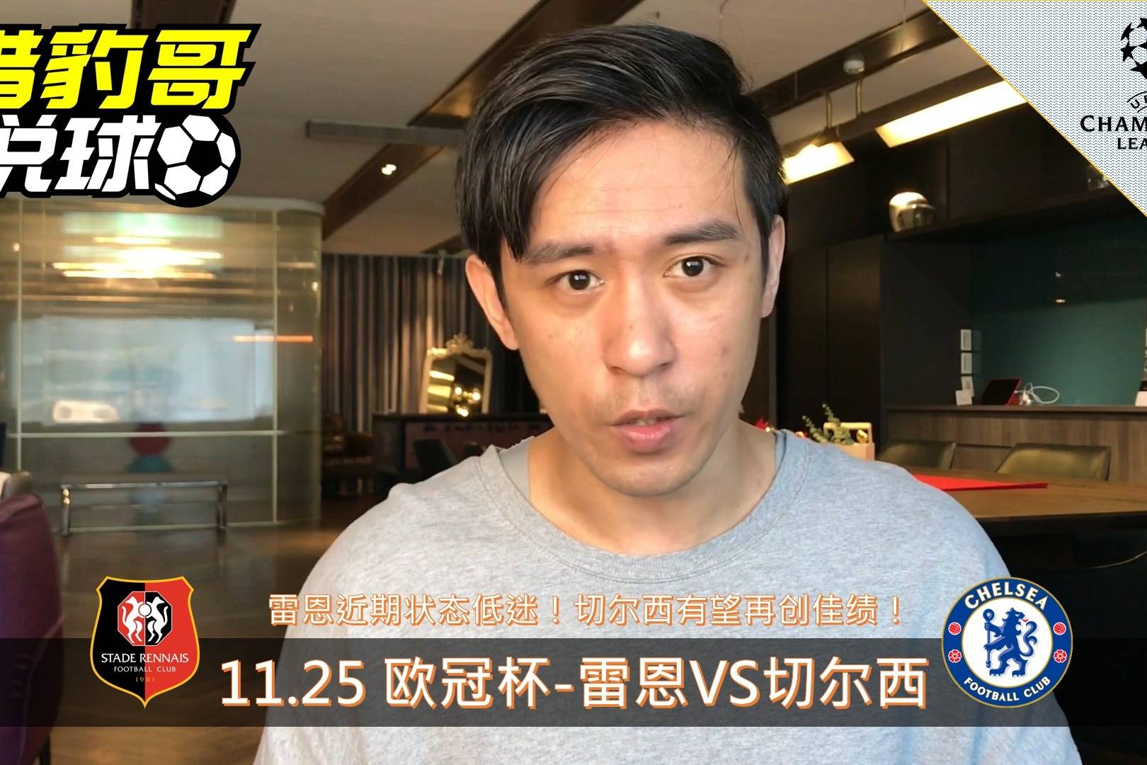 爱游戏-雷恩史上首次挺进欧冠淘汰赛