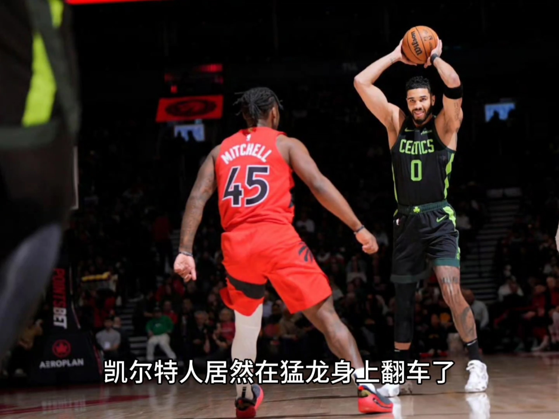 爱游戏官方-猛龙连胜突围，凯尔特人防线失守难守住优势的简单介绍