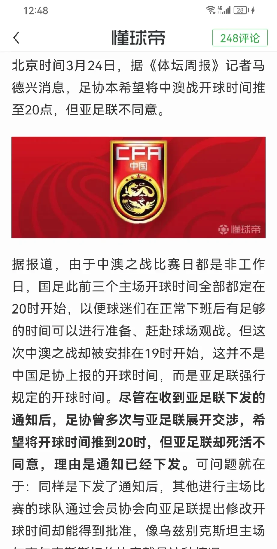 关于奥运会｜国足登顶，争议判罚的信息