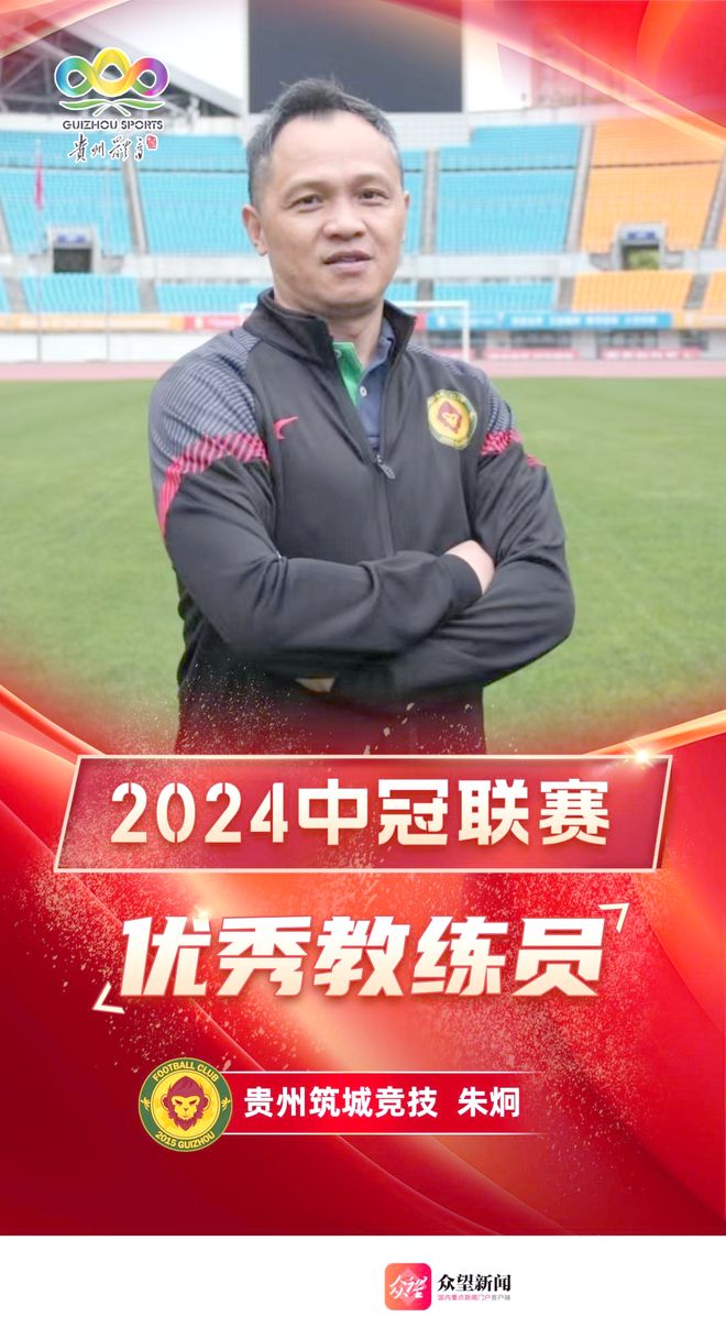 爱游戏APP-关于中国足球超级联赛代表队完成换帅朱广沪接替李玮即将执教的信息