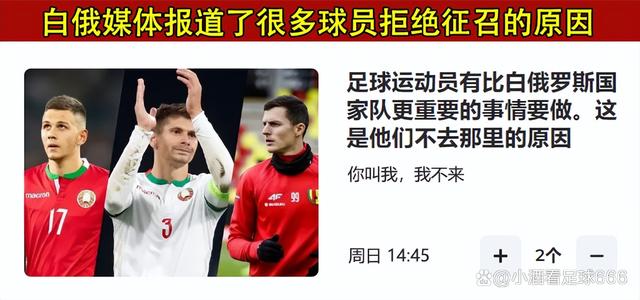 白俄罗斯队在欧预赛中遭遇反击，艰难晋级