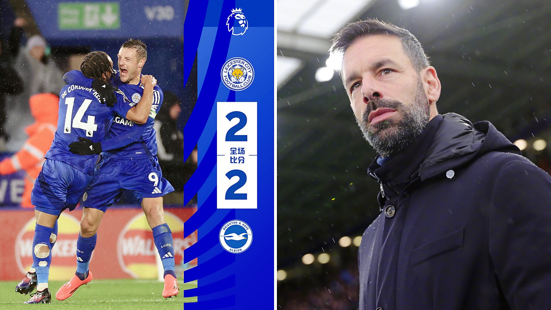 爱游戏体育-莱斯特城平斯图加特，瓦尔迪传射远射